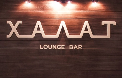 Halat Lounge Bar. Brand identity, web design and naming.