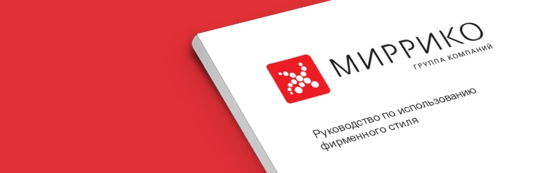 Mirrico. Group of chemical companies. Brand Guidelines