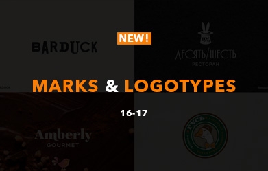 Marks and Logotypes. 2016-2017